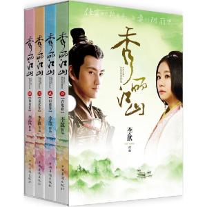 正版新书]秀丽江山李歆9787511353733