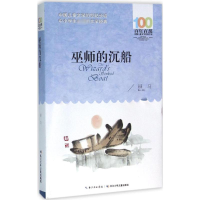 [M]巫师的沉船-9787556044184