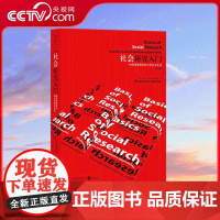 [央视网]社会研究入门 如何理解我们的日常社会生活 分析单位告诉你需要获取哪些数据资料以及你需要测量数据资料中的什么 H
