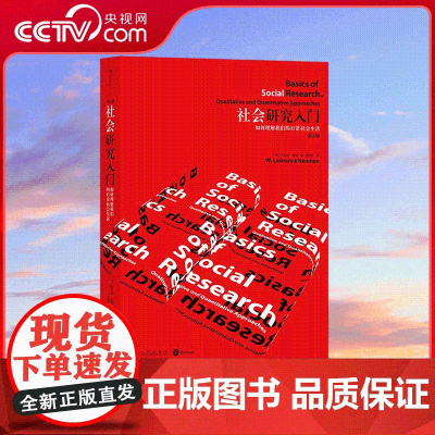 [央视网]社会研究入门 如何理解我们的日常社会生活 分析单位告诉你需要获取哪些数据资料以及你需要测量数据资料中的什么 H