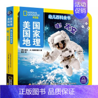 哇!太空 [正版]赠音频美 国国家地理幼儿百科全书套装10册2-3-4岁亲子阅读宝宝科普启蒙思维训练认知书籍儿童早教读物