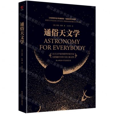 [N]通俗天文学-9787569520842