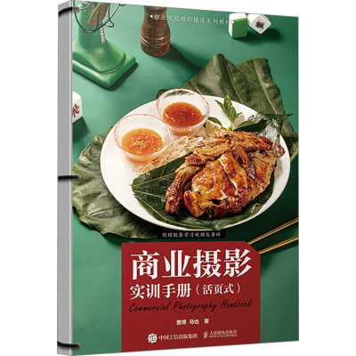 正版新书]商业摄影实训手册(活页式)曹博,马也9787115637185