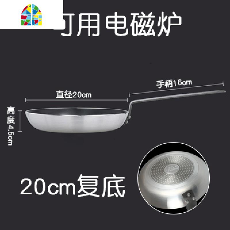 平底锅不粘锅电磁炉燃气适用酒店商用大号40煎蛋饺家用煎锅烙饼锅 FENGHOU 26cm复底