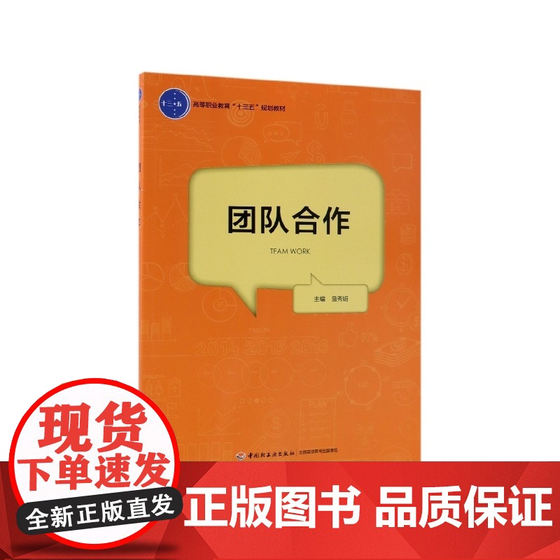 团队合作(高等职业教育十三五规划教材)