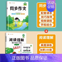 [2本]同步作文+阅读理解 一年级上 [正版]2024年新版三年级同步作文四五六年级人教版语文一年级二年级上册看图写话小