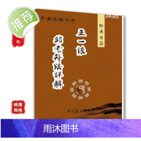 传统文化老师傅正一派 邱老符-法详解24页 全彩书道家基础入门