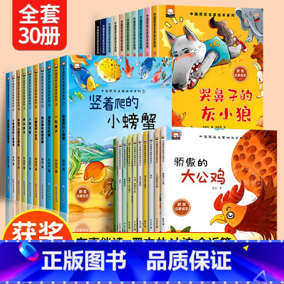 获奖名家绘本123辑 全套30册 [正版]全套10册幼儿园绘本阅读获奖名家金近陈伯吹系列儿童绘本3一6岁幼儿园中班大班绘