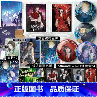 [正版]超多快乐专享赠品繁星降临2 墨泠著 原名这个大佬画风不太对 校园青春文学都市科幻言情小说爽文