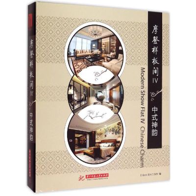 醉染图书摩登样板间9787568006644