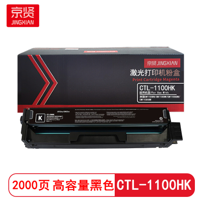 京贤CTL-1100HK 高容量 打印量2000页 适用奔图CM1100DN/CM1100DW粉盒(计价单位:只)黑色