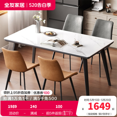 全友家居意式极简餐桌椅岩板台面餐桌 欧皮餐椅 多配色组合餐厅家具餐桌餐椅