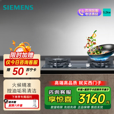 西门子(SIEMENS)燃气灶JZT-ER8PF233MP