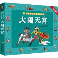 大闹天宫/小树苗儿童成长经典阅读宝库