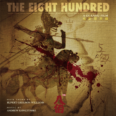 八佰电影原声碟嘿哟音乐黑胶唱片2LP+海报那英安德烈.波切利