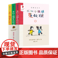我和小姐姐克拉拉 共3册 1.2.3 完全本经典 非注音版彩乌鸦系列 小学生一二三四年级课外阅读儿童读物故事书小说