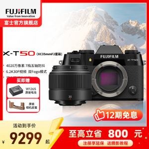 富士X-T50/XC35F2经典黑 标配 便携三向翻折屏静态拍摄4020万像素 4020万像素 1.6亿像素拍摄 复古全能