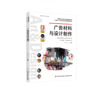 音像广告材料与设计制作(高等院校艺术设计专业精品系列教材)饶鉴