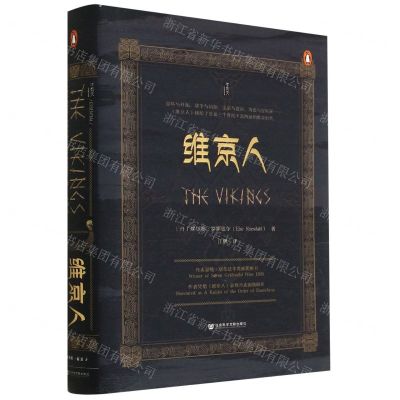 [N]维京人(精)-9787520197700
