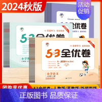 语文+数学[套装2本-人教/苏教] 二年级上 [正版]2024秋季新版五三53全优卷小学语文数学新题型版一二三四五六年级