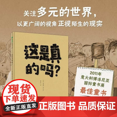 [正版全新] 这是真的吗? 〔韩〕姜景琇,徐丽红 译 广西师范大学出版社 9787559835260 书籍//杂志//报