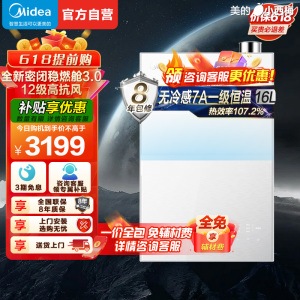 美的16升无冷感M10S家用天然气安睡1级能效无冷凝管恒温增压 超一级能效JSLQ27-M10S Max小西梅