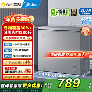 美的(Midea)小冷柜200升 减霜家用囤货 一级能效冰柜母婴母乳小冰箱 BD/BC-200KMF(E)以旧换新