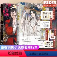 [正版]天官赐福漫画1+2共2册 赠贴纸+书签墨香铜臭小说原著 STARember 漫画单行本2实体书 谢怜花城 天官