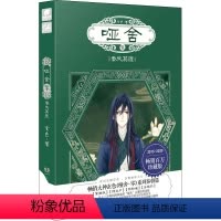 [正版]哑舍 零 秦失其鹿 玄色 著 青春/都市/言情/轻小说文学 书店图书籍 湖南文艺出版社