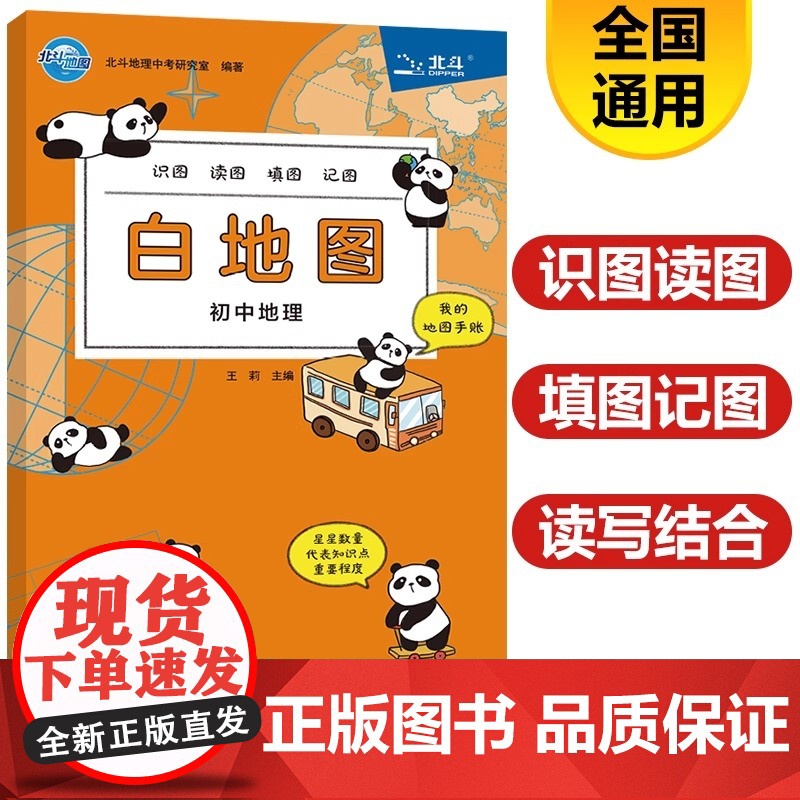 2026版北斗地图白地图初中地理手绘图册过关识图 读图 填图 记图 地图手账 初中地理会考 中考复习教辅资料