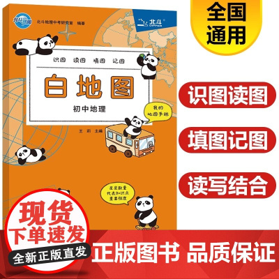 2026版北斗地图白地图初中地理手绘图册过关识图 读图 填图 记图 地图手账 初中地理会考 中考复习教辅资料