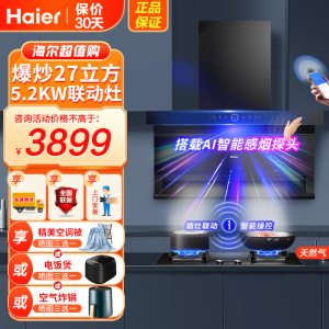 [烟灶联动]海尔Haier吸油烟机顶侧三吸27m³暴风擎吸5.2KW燃气灶家用天然气烟灶套装EC729UD+Q2BE58