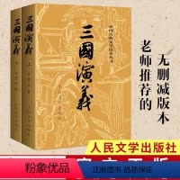 三国演义 [正版]书店三国演义原著 上下全套共2册