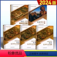 [套装5本]必修上下+选择性123 [正版]2024版 创新导学案 高中历史 必修上下册/选择性必修123 中外历史纲要