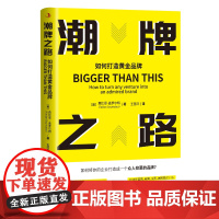 潮牌之路 8个品牌故事,教你将你的公司打造成让众人仰慕的