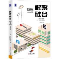 正版新书]解密硅谷米歇尔9787111610212