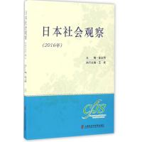 音像日本社会观察金永明,王虎 主编