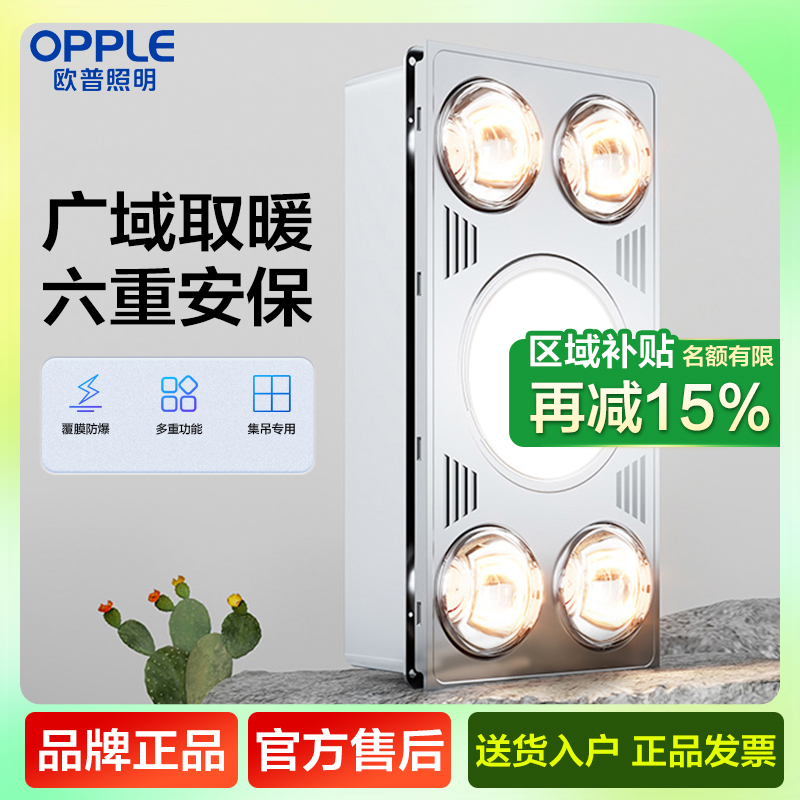 欧普照明(OPPLE) 灯暖浴霸 取暖换气照明三合一超薄 卫生间灯暖模块嵌入式超大四灯暖浴霸
