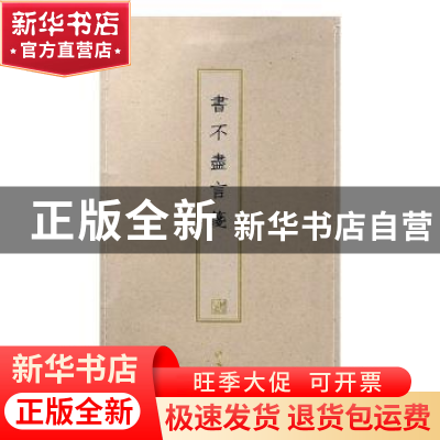 正版 书不尽言笺 文物出版社 文物出版社 9787501057818 书籍