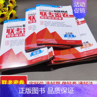 7上/7下数学(共2本) 初中通用 [正版]百强名校联盟培优预录联考密卷同步培优试卷初中生7七8八上下册9年级语文数学英