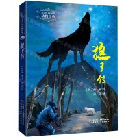 [N]狼王传/打动孩子心灵的动物经典-9787514875300