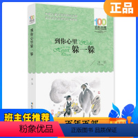 [正版]到你心里躲一躲 汤汤著 百年百部中国儿童文学经典书系 中小学生的短篇童话集儿童文学小说小学生三四五六年级课外书
