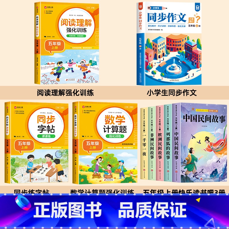[全套9册]五年级必读+教辅大全 [正版]全套5册 中国民间故事五年级上册必读的课外书欧洲非洲列那狐的故事田螺姑娘精选快