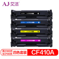 艾洁 CF410A硒鼓四色套装 适用惠普HP M452dn M477nw M377nw彩色打印机