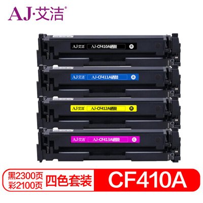 艾洁 CF410A硒鼓四色套装 适用惠普HP M452dn M477nw M377nw彩色打印机
