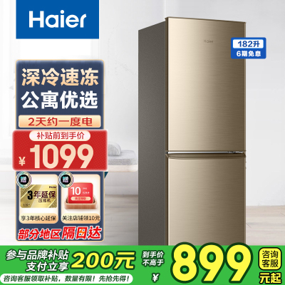 海尔(Haier)冰箱双开门小电冰箱超薄直冷冰箱小型家用租房智能家电省电节能冰箱BCD-182LHC2E0YH