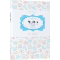 正版新书]每日箴言宿文渊 编著9787548054689