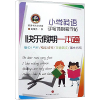 音像小学英语手写体钢笔字帖 快乐期一本通龙恒充