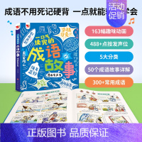成语故事漫画有声书 一口气读完的成语故事点读书 有声伴读 小学生课外读物国学精选 学语文 [正版]西游记漫画版有声书手