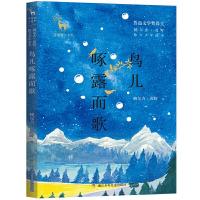 正版新书]亲爱的大自然鸟儿啄露而歌/亲爱的大自然 鲍尔吉.原野